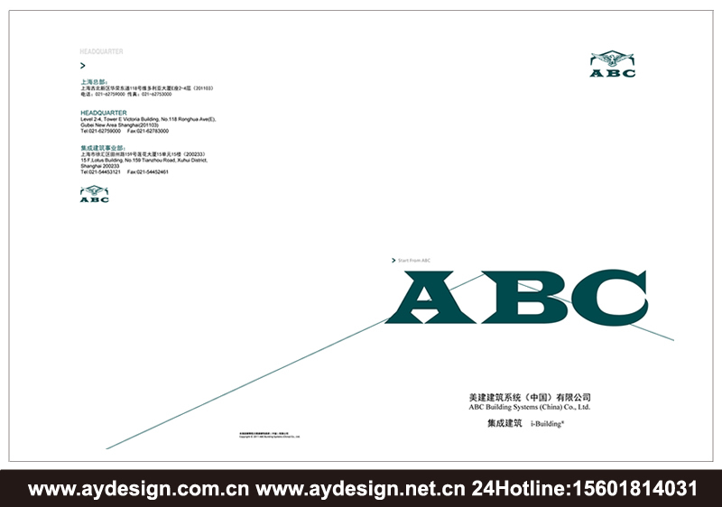 钢结构样本设计-建筑宣传册设计-钢结构工程画册设计-上海奥韵广告专业品牌策略机构