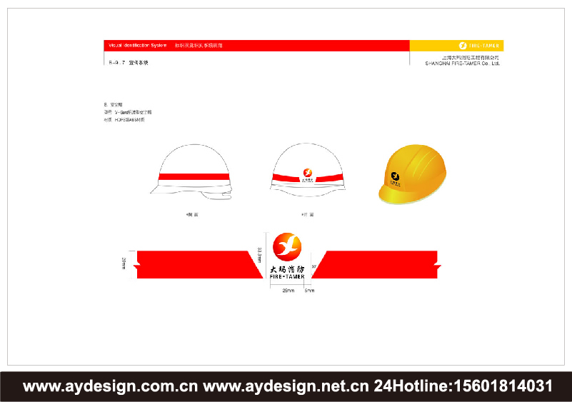 消防工程企业VI设计-消防产品标志设计-消防器材商标设计-上海奥韵广告专业品牌策略机构