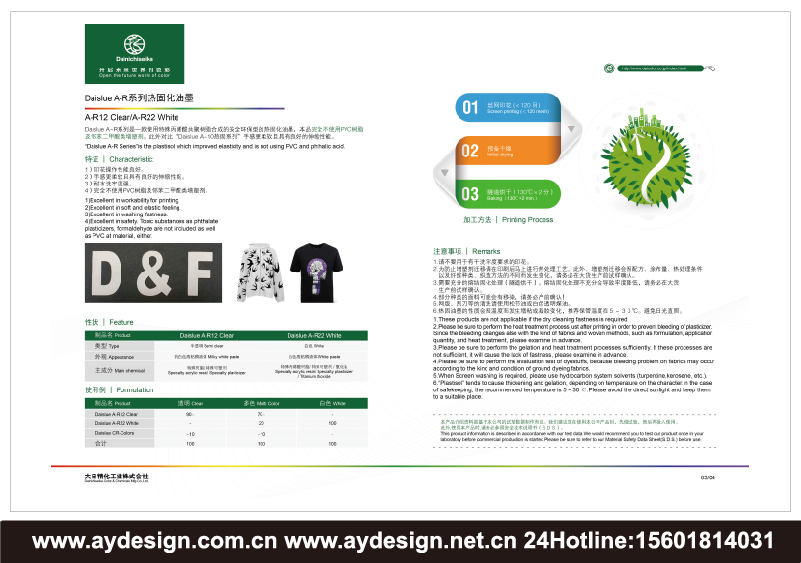 热固化油墨样本设计-化工颜料宣传册设计-着色剂CATALOG设计-合成树脂画册设计-上海奥韵广告品牌策略机构