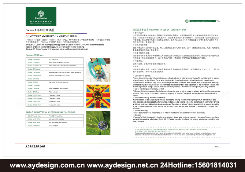 热固化油墨样本设计-化工颜料宣传册设计-着色剂CATALOG设计-合成树脂画册设计-上海奥韵广告品牌策略机构