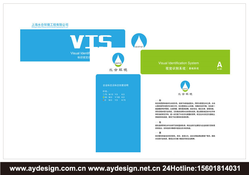水处理企业标志|水处理企业商标设计-水处理产品样本画册设计-水处理公司VI设计-上海奥韵广告专业品牌策略机构