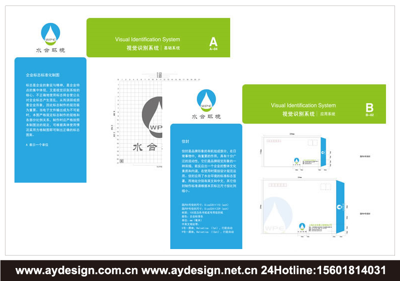 水处理企业标志|水处理企业商标设计-水处理产品样本画册设计-水处理公司VI设计-上海奥韵广告专业品牌策略机构