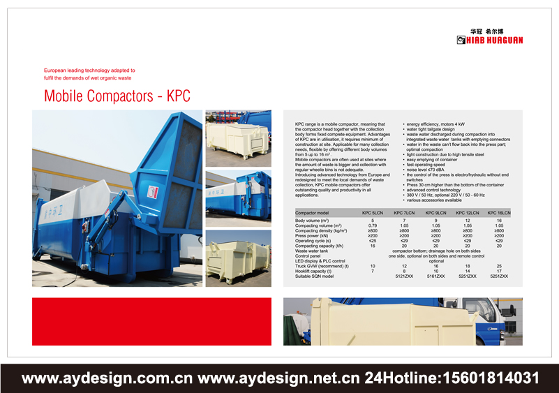 垃圾处理车样本设计-环卫车辆画册设计-固废处理装置样本设计-压缩式垃圾车宣传册设计