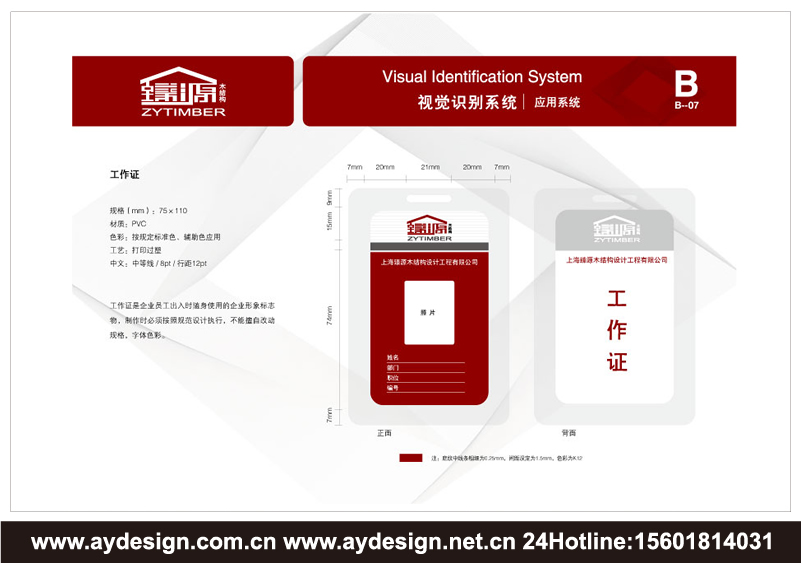 木结构工程企业标志|木结构工程企业商标设计-木结构工程产品样本画册设计-木结构工程公司VI设计-上海奥韵广告专业品牌策略机构