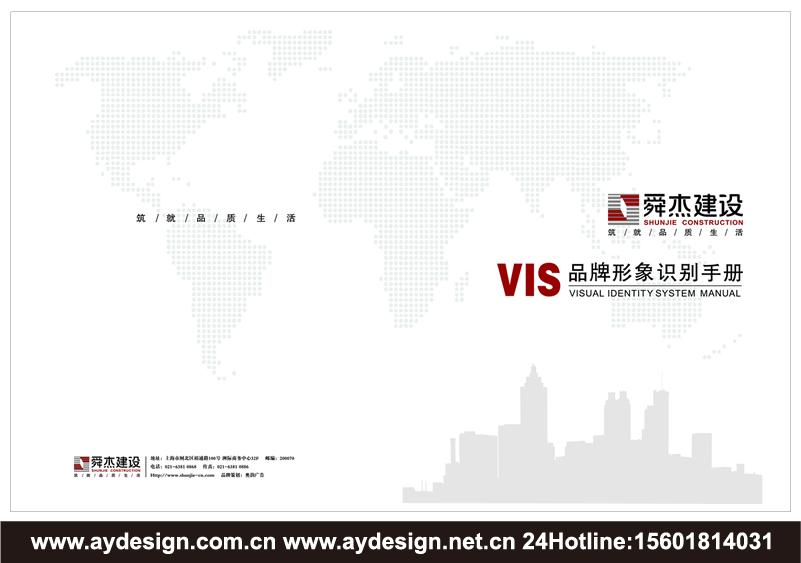 上海建筑施工标志设计-江苏装饰装潢品牌商标设计-浙江建筑设计公司样本画册设计-安徽房产开发企业VI设计-上海奥韵广告专业品牌策略机构