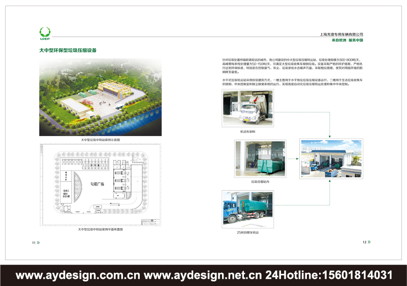 垃圾处理车样本设计-环卫车辆画册设计-固废处理装置样本设计-压缩式垃圾车宣传册设计-上海奥韵品牌策略机构