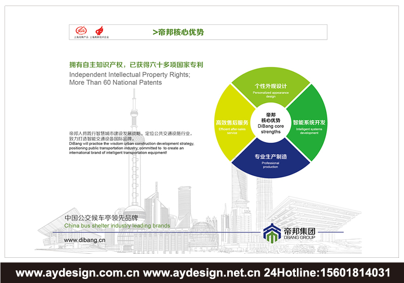 智能公交候车亭企业标志设计-智能交通设施样本设计-公交电子站牌企业VI设计-上海奥韵广告专业品牌策略机构