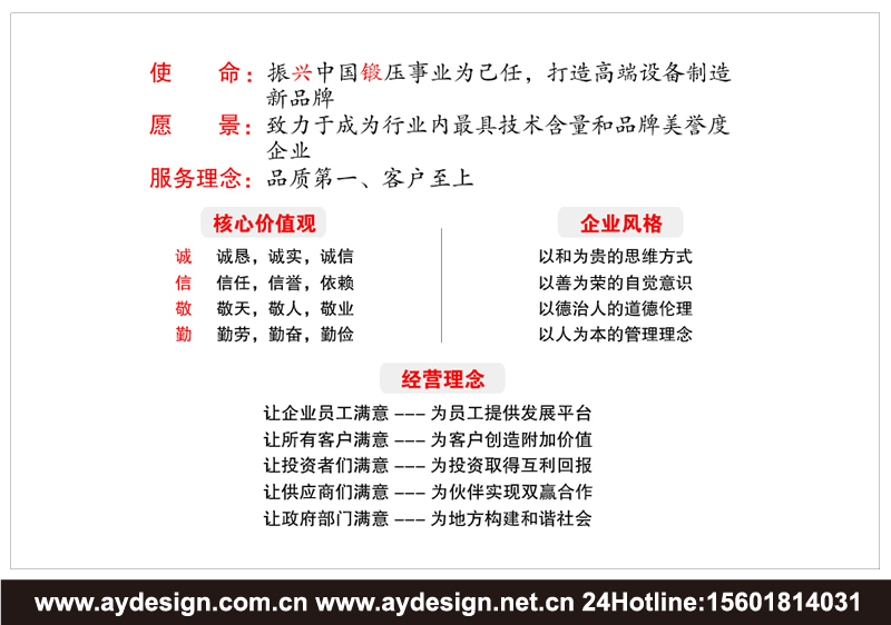 伺服冲床品牌标志设计-多工位冲床商标设计-冷温精锻冲床样本设计-大型冲床宣传册设计-上海奥韵广告专业锻压设备品牌策略机构