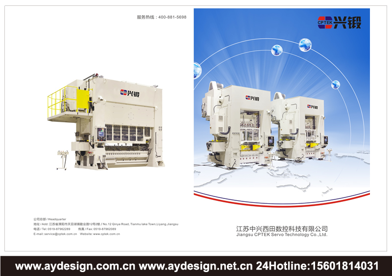 伺服冲床品牌标志设计-多工位冲床商标设计-冷温精锻冲床样本设计-大型冲床宣传册设计-上海奥韵广告专业锻压设备品牌策略机构