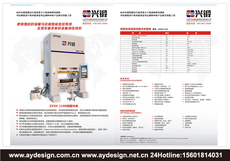 伺服冲床品牌标志设计-多工位冲床商标设计-冷温精锻冲床样本设计-大型冲床宣传册设计-上海奥韵广告专业锻压设备品牌策略机构