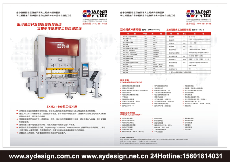 伺服冲床品牌标志设计，多工位冲床商标设计，冷温精锻冲床样本设计，大型冲床宣传册设计，锻压设备品牌策划