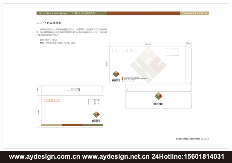 地板品牌VI设计-实木地板标志设计-复合地板商标设计-胶合板LOGO设计-上海奥韵广告专业策略机构