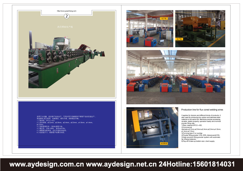 气保焊丝生产线样本设计,药芯焊丝生产线宣传册设计,高低碳钢丝生产线画册设计,不锈钢丝生产线产品样本设计,焊丝生产线CATALOG设计,收放线设备样本设计