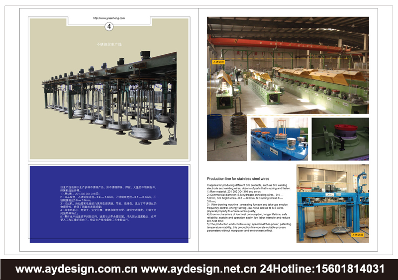 气保焊丝生产线样本设计,药芯焊丝生产线宣传册设计,高低碳钢丝生产线画册设计,不锈钢丝生产线产品样本设计,焊丝生产线CATALOG设计,收放线设备样本设计