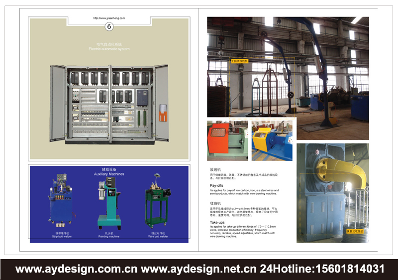 气保焊丝生产线样本设计,药芯焊丝生产线宣传册设计,高低碳钢丝生产线画册设计,不锈钢丝生产线产品样本设计,焊丝生产线CATALOG设计,收放线设备样本设计