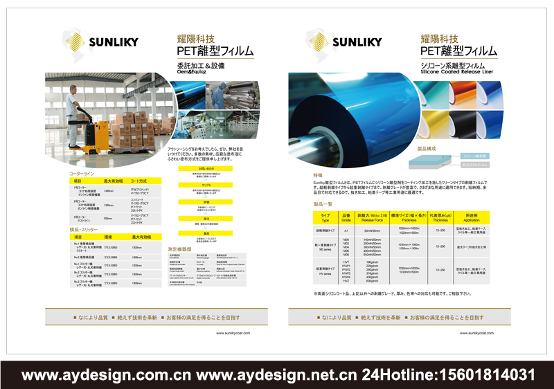 离型膜样本设计-保护膜海报设计-硅系离型膜宣传册设计-非硅系离型膜画册设计-模切制品海报设计-工业载带制品画册设计-胶带标签制品海报设计