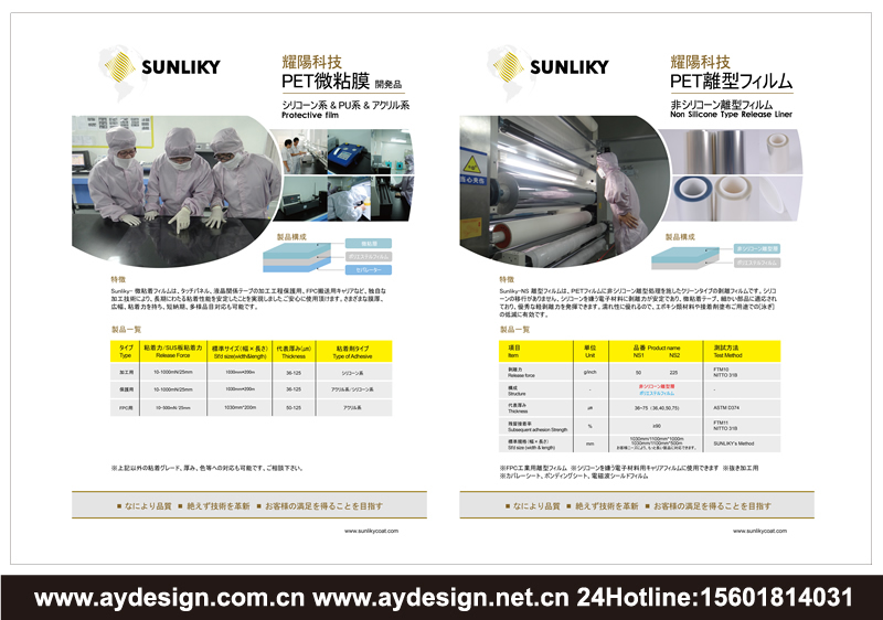 离型膜样本设计-保护膜海报设计-硅系离型膜宣传册设计-非硅系离型膜画册设计-模切制品海报设计-工业载带制品画册设计-胶带标签制品海报设计
