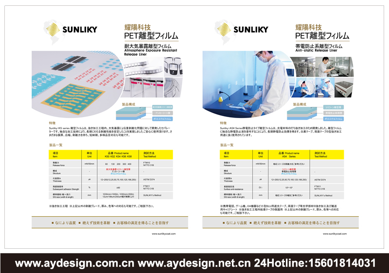 离型膜样本设计-保护膜海报设计-硅系离型膜宣传册设计-非硅系离型膜画册设计-模切制品海报设计-工业载带制品画册设计-胶带标签制品海报设计