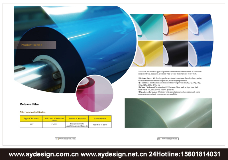 离型膜样本设计-保护膜海报设计-硅系离型膜宣传册设计-非硅系离型膜画册设计-模切制品海报设计-工业载带制品画册设计-胶带标签制品海报设计