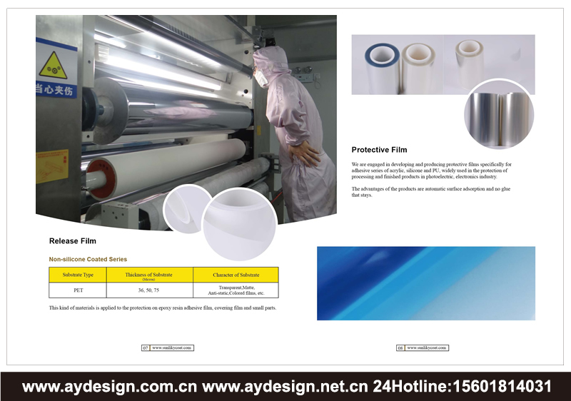 离型膜样本设计-保护膜海报设计-硅系离型膜宣传册设计-非硅系离型膜画册设计-模切制品海报设计-工业载带制品画册设计-胶带标签制品海报设计