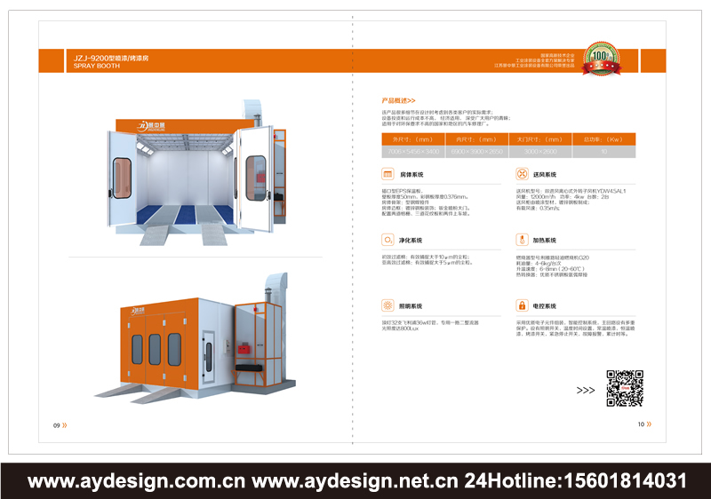 涂装设备样本设计,喷烤房样本设计,烤漆房宣传册设计,涂装设备企业vi设计,工业涂装|喷砂抛丸设备宣传画册设计,喷烤房品牌标志设计