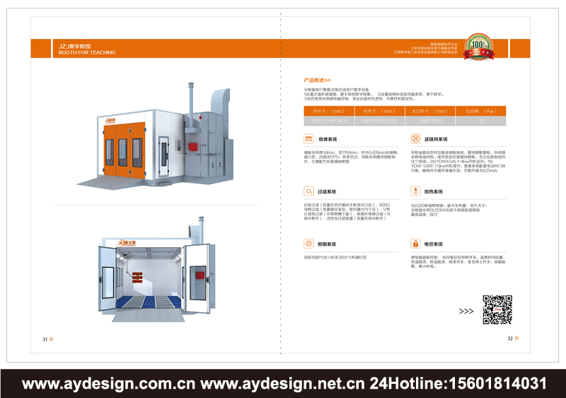 涂装设备样本设计,喷烤房样本设计,烤漆房宣传册设计,涂装设备企业vi设计,工业涂装|喷砂抛丸设备宣传画册设计,喷烤房品牌标志设计