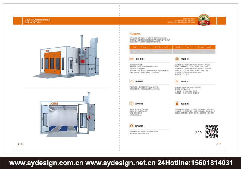 涂装设备样本设计,喷烤房样本设计,烤漆房宣传册设计,涂装设备企业vi设计,工业涂装|喷砂抛丸设备宣传画册设计,喷烤房品牌标志设计