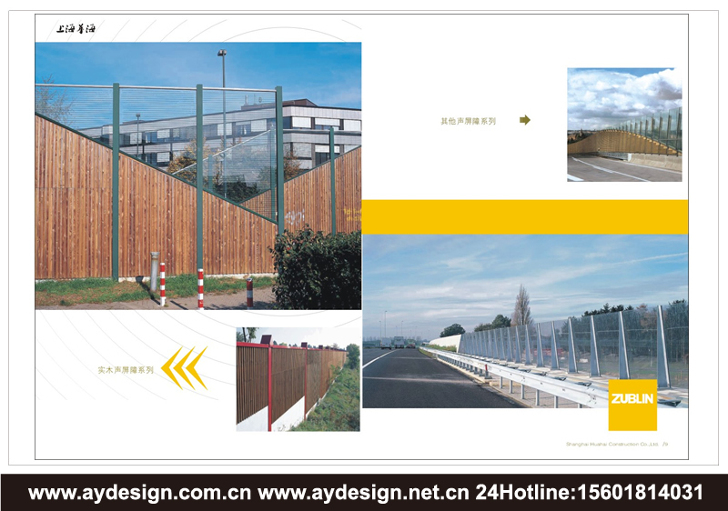 高速公路声障屏样本设计-高架声障屏画册设计-市政隔音墙宣传册设计-专业品牌标志企业VI策划
