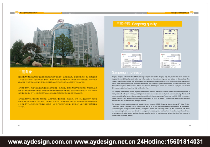 AYDESIGN十余年始终专注上海模具样本设计,上海离合器压盖宣传册设计,上海汽车踏板画册设计制作服务;立足上海,服务全国!是优秀的上海模具样本设计公司,江苏离合器压盖宣传册设计公司,浙江汽车踏板画册设计公司,安徽汽车配件CATALOG设计公司.