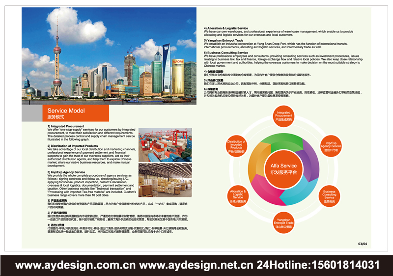 国际货运代理企业样本设计-仓储及分拨公司宣传册设计-外贸代理画册设计-上海奥韵广告专业外贸物流货代品牌策略机构