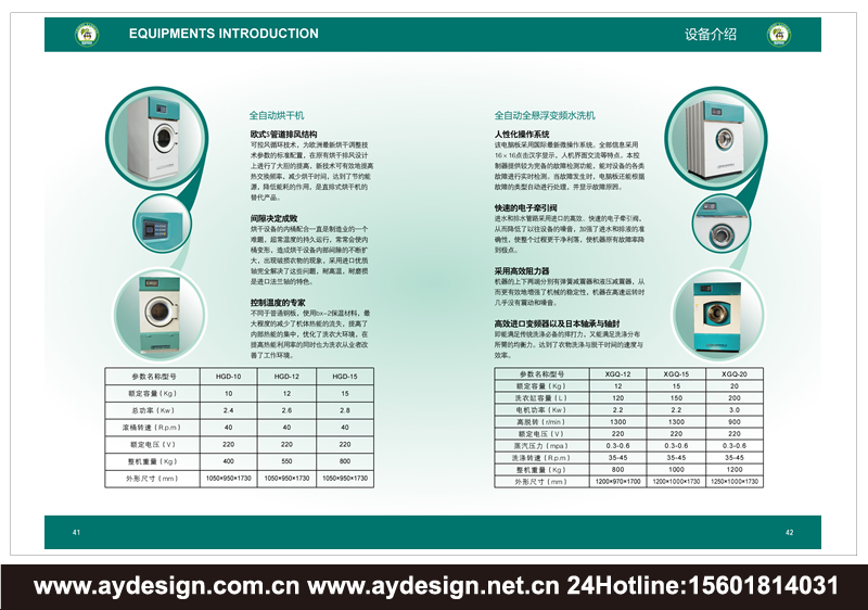 干洗连锁样本设计-干洗加盟宣传册设计-洗涤设备画册设计-上海奥韵广告专业品牌策略机构