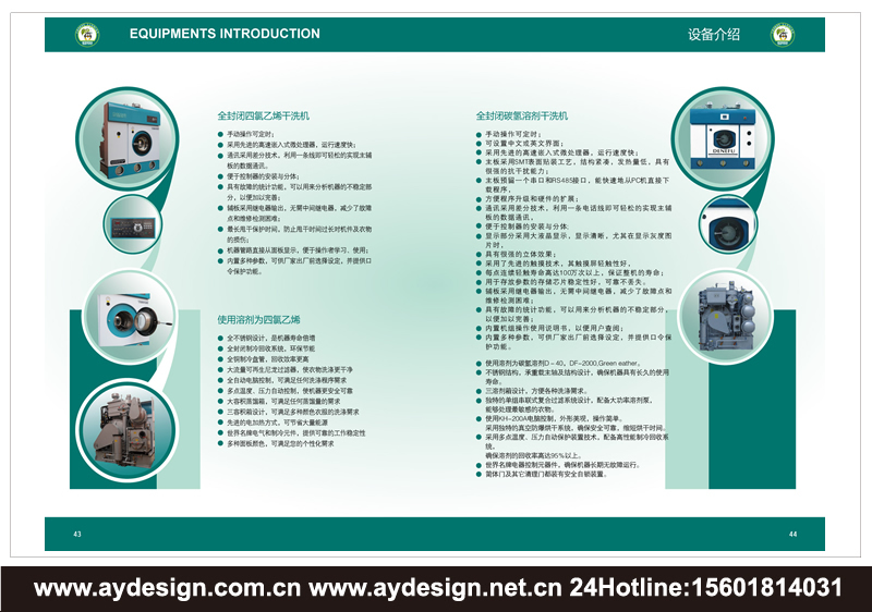 干洗连锁样本设计-干洗加盟宣传册设计-洗涤设备画册设计-上海奥韵广告专业品牌策略机构