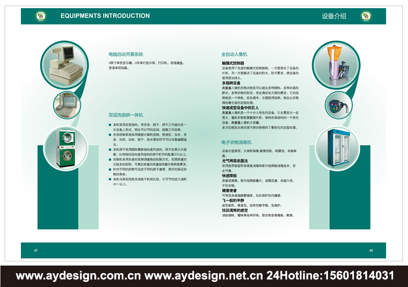 干洗连锁样本设计-干洗加盟宣传册设计-洗涤设备画册设计-上海奥韵广告专业品牌策略机构