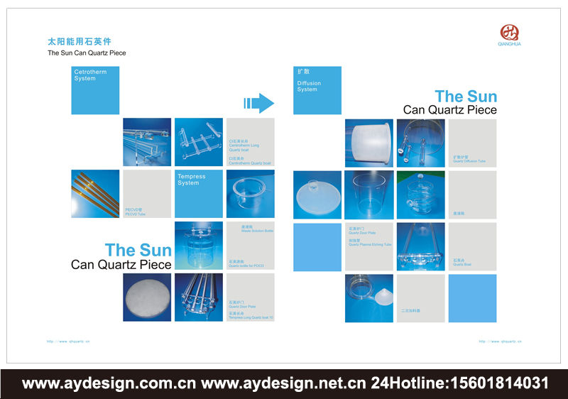 石英制品样本设计-半导体石英件宣传册设计-太阳能石英件画册设计-上海奥韵广告专业品牌策略机构
