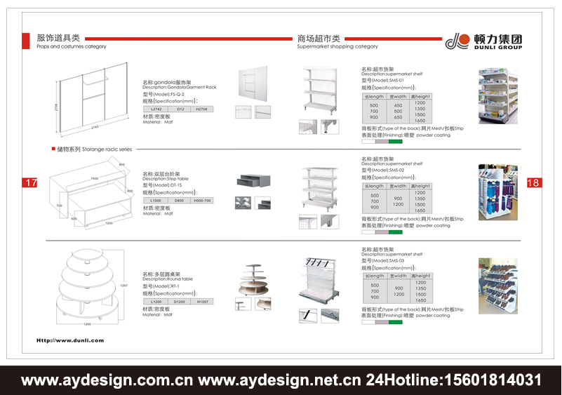 超市货架企业VI设计|仓储设备品牌标志设计|仓储设备样本设计|超市货架宣传册设计