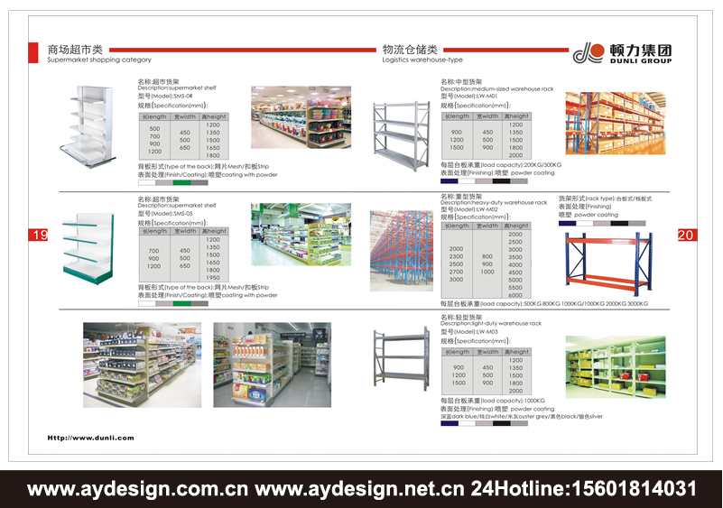 超市货架企业VI设计|仓储设备品牌标志设计|仓储设备样本设计|超市货架宣传册设计