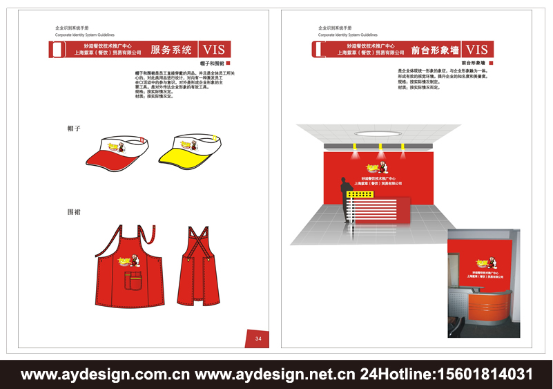 餐饮连锁企业VI设计-餐饮加盟品牌标志设计-小吃连锁机构品牌形象策划-上海VI设计机构奥韵广告