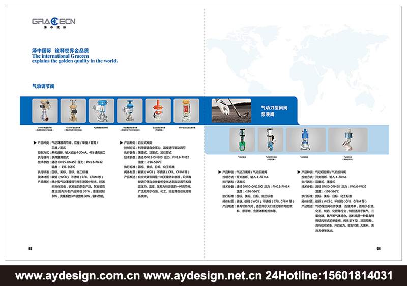 上海调节阀样本设计-江苏水泵品牌标志设计-安徽气电动调节阀宣传册设计-浙江单双座调节阀画册设计-气电动蝶阀CATALOG设计-上海奥韵广告专业品牌策略机构
