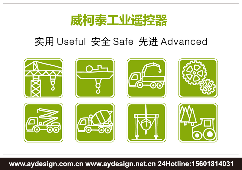 工业遥控器标志设计-电动葫芦遥控器样本设计-防爆型遥控器宣传册设计-上海奥韵广告专业品牌策略机构