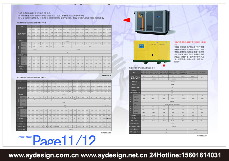 单螺杆式空气压缩机样本设计-离心式压缩机宣传册设计-永磁变频空压机画册设计-上海奥韵广告专业空压机品牌策略机构