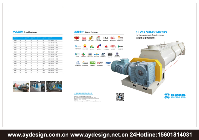 混合机画册样本设计-无重力混合机宣传册设计-卧式螺带混合机网页设计-犁刀式混合机画册设计-双螺旋锥形混合机网站设计