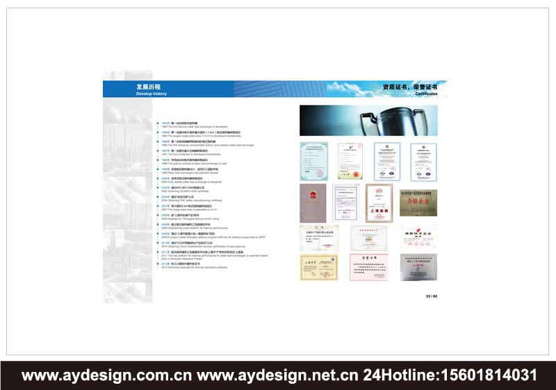 板式换热器样本设计-换热器宣传册设计-机电装备画册设计-标志商标设计-企业VI设计