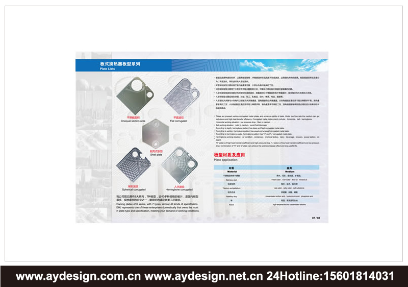 板式换热器样本设计-换热器宣传册设计-机电装备画册设计-标志商标设计-企业VI设计