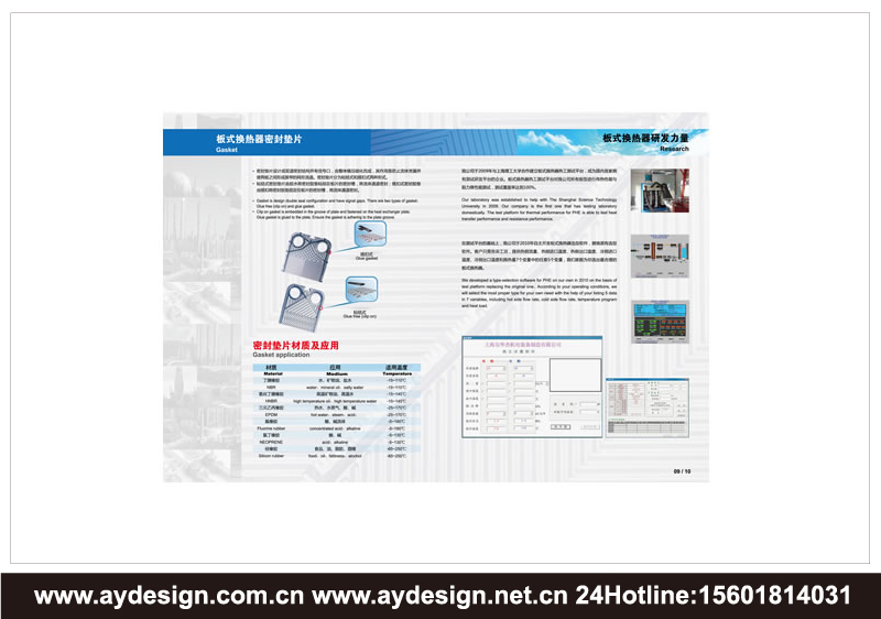 板式换热器样本设计-换热器宣传册设计-机电装备画册设计-标志商标设计-企业VI设计