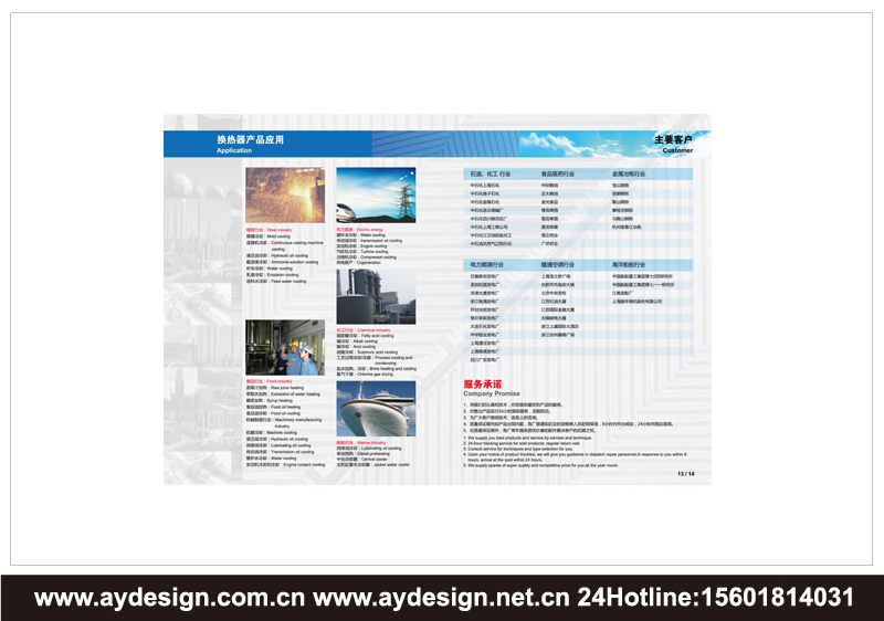 板式换热器样本设计-换热器宣传册设计-机电装备画册设计-标志商标设计-企业VI设计