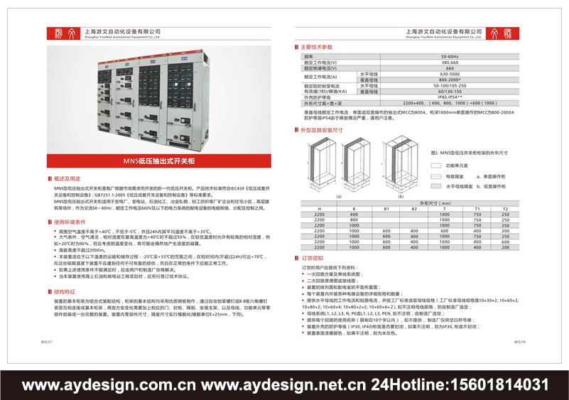 金属铠装移开式开关设备样本设计-交流低压配电柜宣传册设计-高低压开关柜画册设计-动力配电柜CATALOG设计