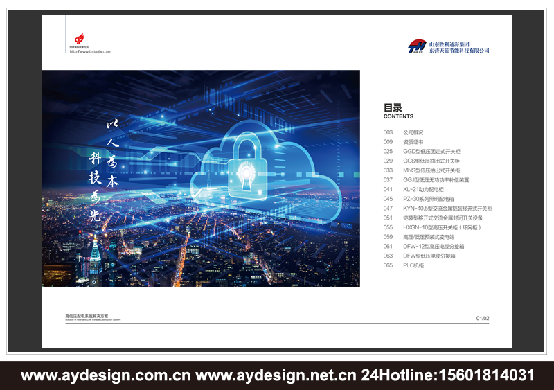 高低压开关柜样本设计-变频控制柜宣传册设计-高低压配电柜画册设计-电气设备CATALOG设计