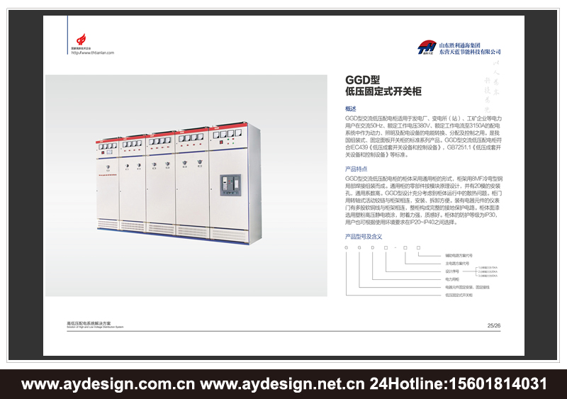 高低压开关柜样本设计-变频控制柜宣传册设计-高低压配电柜画册设计-电气设备CATALOG设计