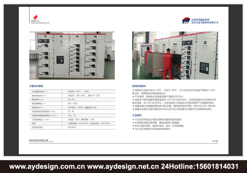 高低压开关柜样本设计-变频控制柜宣传册设计-高低压配电柜画册设计-电气设备CATALOG设计