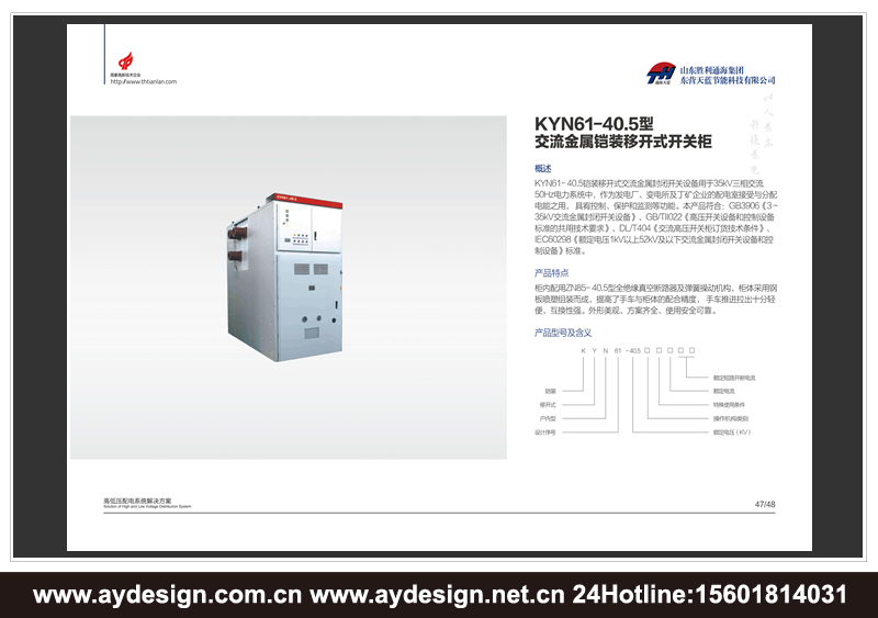 高低压开关柜样本设计-变频控制柜宣传册设计-高低压配电柜画册设计-电气设备CATALOG设计